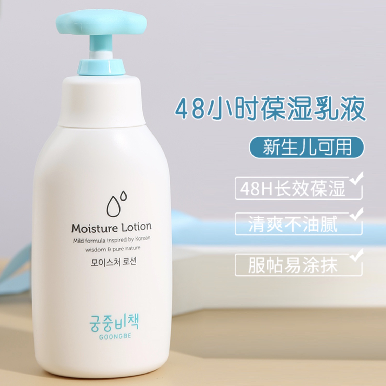 Goongbe Baby Body Lotion Korea - đánh giá và giá Baby Products Skin Care
